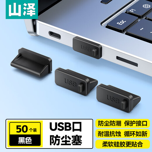 Shanze usb plug dust plug interface protection laptop host docking station usb plug sealer environmentally friendly silicone material 50 pieces SZ-USB50