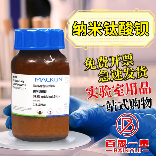 Chemical reagent barium titanate Nano barium titanate CAS number 12047-27-7 Nano barium titanate 99.9% 100nm100g