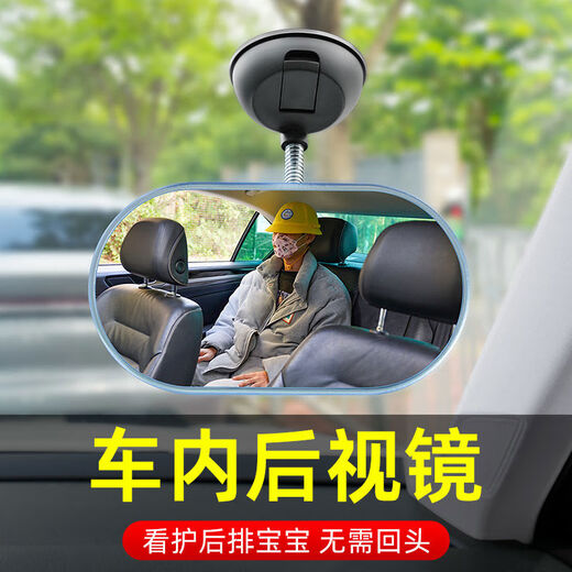 车内宝宝观察镜汽车后视镜盲区辅助镜儿童后视镜后座广角曲面镜子 吸盘式金属软管椭圆形1个
