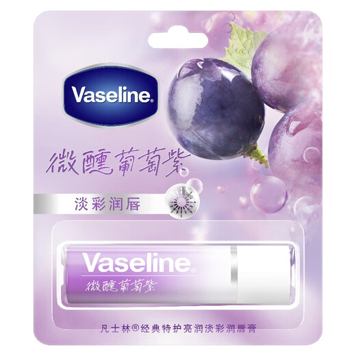 Vaseline RIO co-branded lip balm special care bright and pastel grape purple 3.5g moisturizing color changing lip balm gift