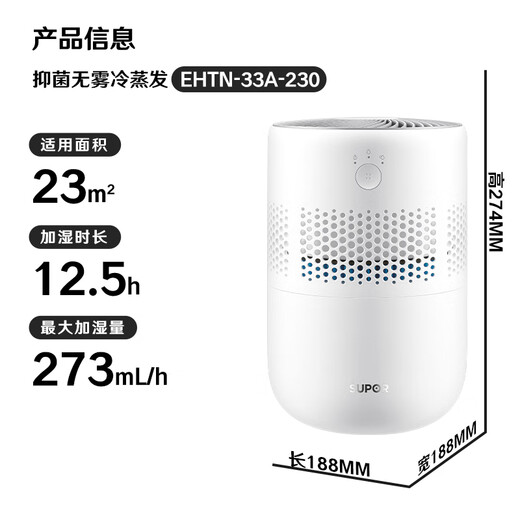苏泊尔（SUPOR）加湿器无雾金榜轻音桌面大容量大雾量办公室卧室家用无雾加湿器空调风扇伴侣礼品33A国家补贴