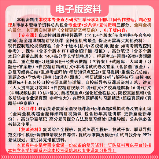 26北京交通大学考研895经典控制理论863北交大控制工程初试真题 全套套餐 专业课/数学/英语辅导赠全套资料