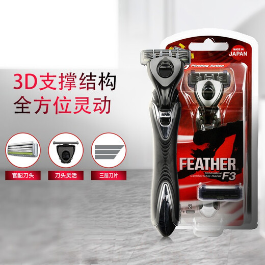 Feather FEATHER razor imported from Japan 3-layer blade men's F3 manual razor to send boyfriend to father [standard version] 1 knife holder + 2 knife head