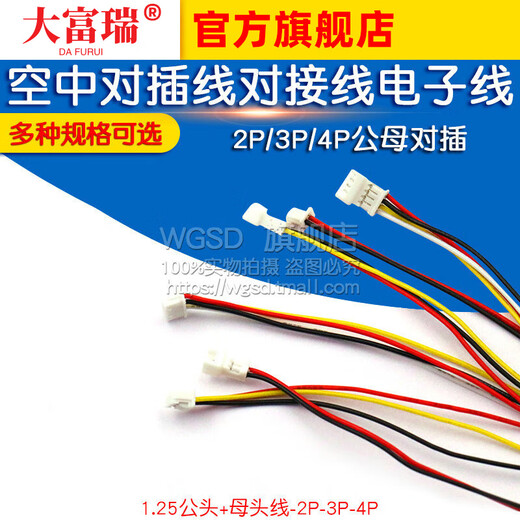 Dafurui air-to-plug electronic cable 2P/3P/4P male-female plug-in spacing 1.25mm total length 30MM wire 1.25 male + female wire-4P (2 sets)