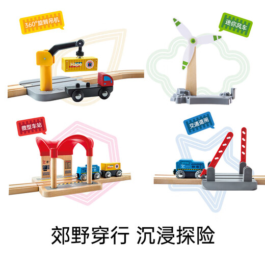 Hape过家家玩具萌医趣味诊疗郊野探索火车轨道套套装宝宝生日礼物