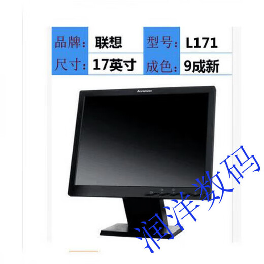 联想天骄九新17寸联想L171 9227 L1710A/D二手台式液晶显示器 19寸联想包 19寸联想L196 L1950显