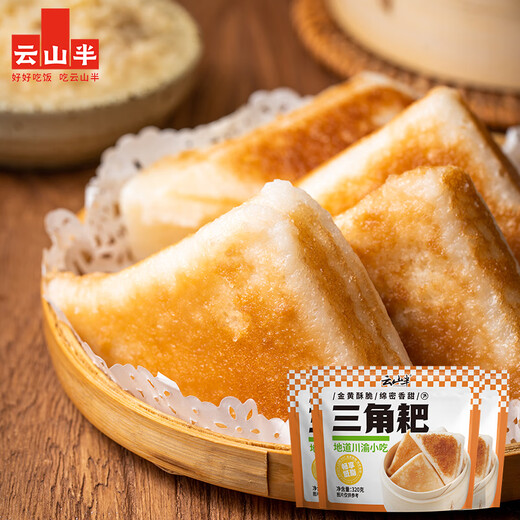 云山半三角粑320g*3袋 共12个 川渝小吃儿童早餐半成品速食馒头 面点