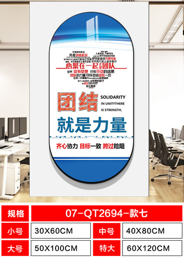 Langlebiges Unternehmen, Unternehmenskultur, Wanddekoration, Büroatmosphäre, Layout, Werkstatt, Motivationsslogan für Mitarbeiter. Kaufen Sie Einheit ist Stärke – QT2694-Stil sieben 60 x 120 cm, 10 mm Schneekristalltafel + schwarze Kante