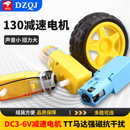 DZQJ smart car motor DC3V-6V DC reduction motor tt motor strong magnetic anti-interference TT small motor one right tire
