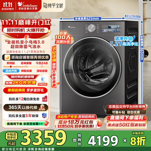 LittleSwan Xiaowumei 3.0 washing machine drum fully automatic 10KG large capacity flat screen fully embedded ultra-thin ultra-fine bubble cleaning ratio 1.21 washing ratio first-class energy efficiency national subsidy 20% TG10VE40