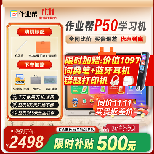 Homework Helper Learning Machine P50 Guaranteed Double 11 AI Super Teacher 1 to 1 Primary School to High School Textbook Synchronous Homework Correction BZ23A Eye-Protect Large Screen AI Learning Machine Homework Helper Learning Machine P50 6+256G