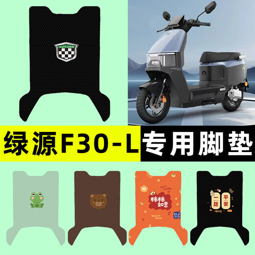 Manmang is suitable for Green Source F30-L battery car electric vehicle foot mat foot pedal mat modification small accessories decoration large decoration Green Source F30L special one road Ping An D9921