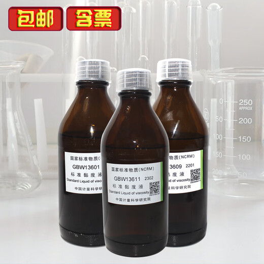 Yusenyi Standard Viskosität Flüssigviskosität Ölviskosität Flüssige Viskosität Videometer Standard Flüssigkeit China Messung Institut 10mm2_s_250ml_gbw13603