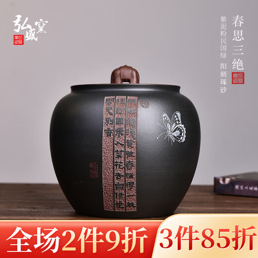弘盛窑宜兴原矿紫砂罐密封罐防潮小号便携大号精品高档陶罐茶叶储存醒茶 春思三绝-紫泥粉清水-695g