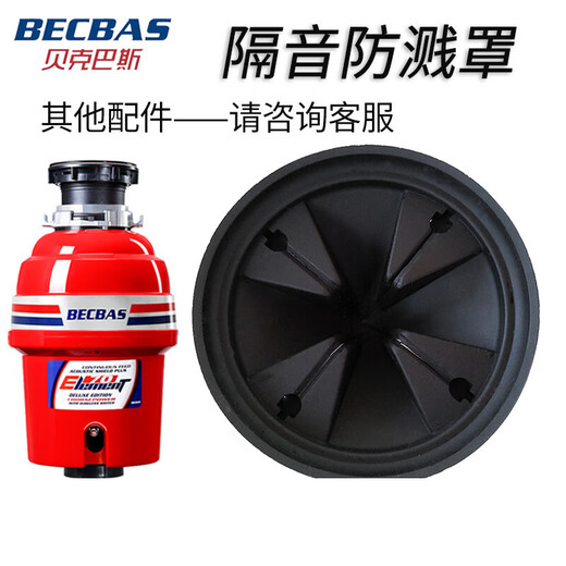 Baker Bass kitchen waste disposal machine splash guard filter plug cover puller basin plug accessories E series splash guard*3