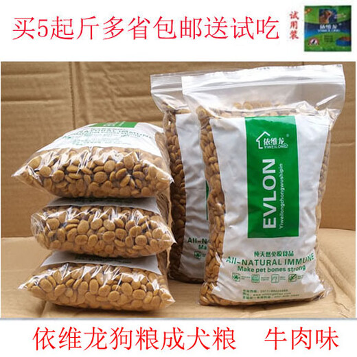 Evilon 5 Jin Jin equals 0.5 kg. Free trial of Evilon dog food adult dog food beef flavor 500g ziplock bag simple package beef flavor 500g
