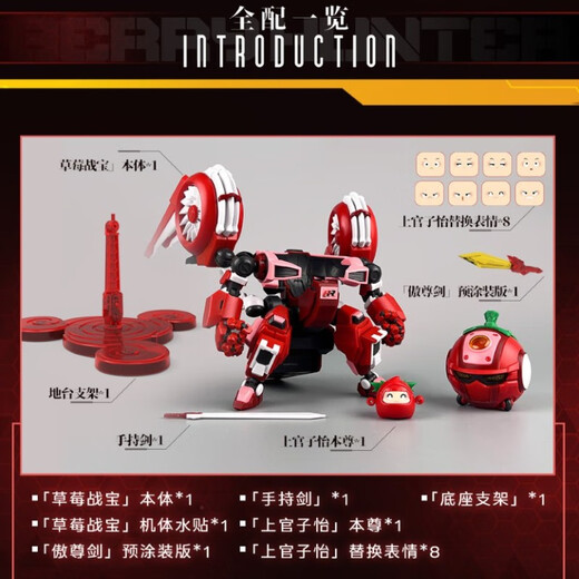 UCGO 壹理创玩 果宝特攻 拼装模型玩具 14cm 草莓战宝
