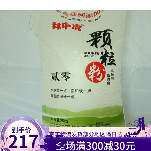 林中虎新国标颗粒面粉50斤装批发家用小麦粉25Kg中筋沙子粉 新国标1355-2021壹零颗粒粉50斤