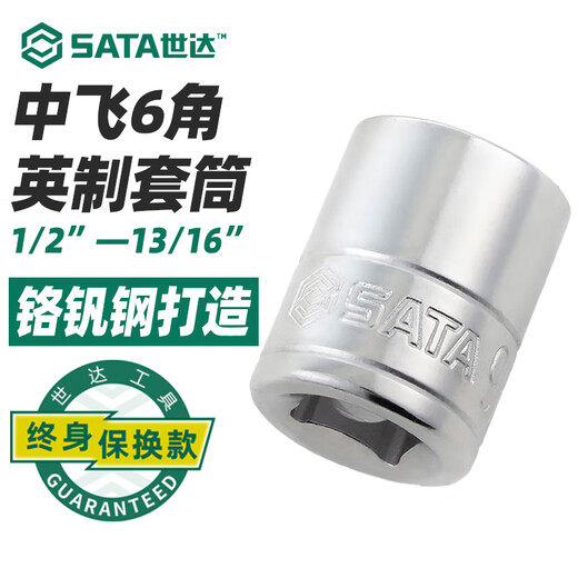 Shida Zhongfei Inch sleeve hexagonal sleeve short hexagonal sleeve tool lengthened thickened sleeve wrench tool 12109-10mm inch hexagonal sleeve drive end 3/4'