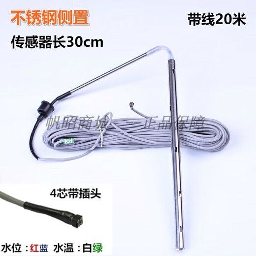 Four Seasons Muge (MICOE) Four Seasons Muge controller water heater sensor solar accessories solar water heater water temperature and level probe stainless steel side 4-core half-meter wire