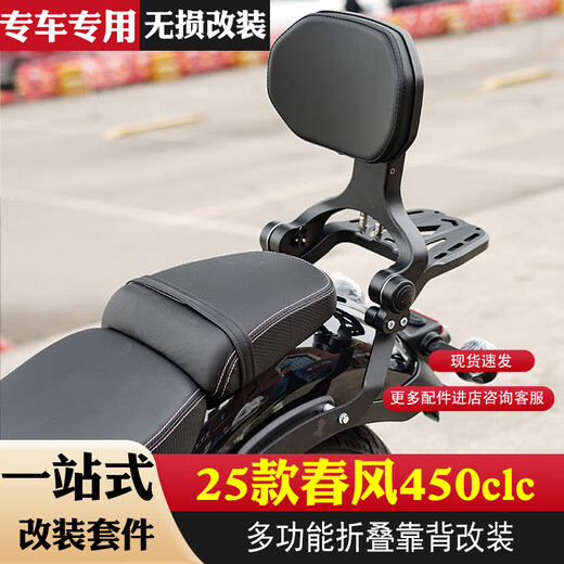 
25 spring breeze 450CLC bumper anti-fall bar modified leather bag canvas bag folding backrest seat new quick release 16803 canvas pair
