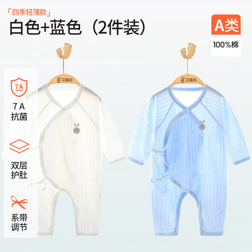 
Babyprints (Babyprints) newborn onesie 2 pack baby pure cotton clothes newborn baby underwear long sleeve thin crawling suit white and blue 52