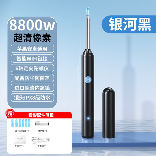 Shantou Lincun Douyin wholesale children's smart visual ear scoop clean and comfortable ear picking artifact high-definition home luminous endoscope visual ear scoop-Y36-9 piece set Galaxy Black