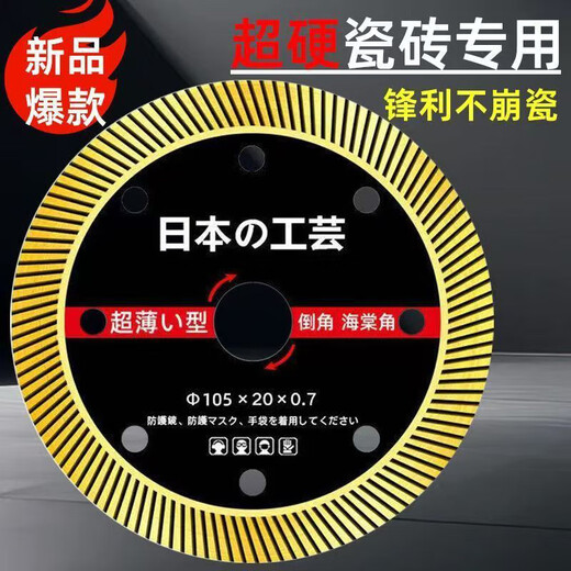 Yichen 105 Japan imported 0.7 saw blade tile cutting blade non-collapsing dry cutting diamond special marble machine knife Super sharp 105 Japanese packaging 2 pieces