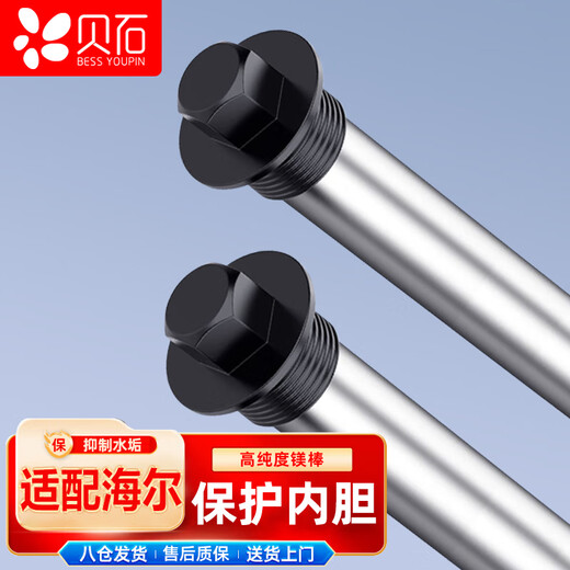 Beishi is suitable for Haier electric water heater magnesium rod household water heater magnesium rod 40L/50/60/65/80/100 liters universal drainage sewage descaling anode rod 350mm long 60L