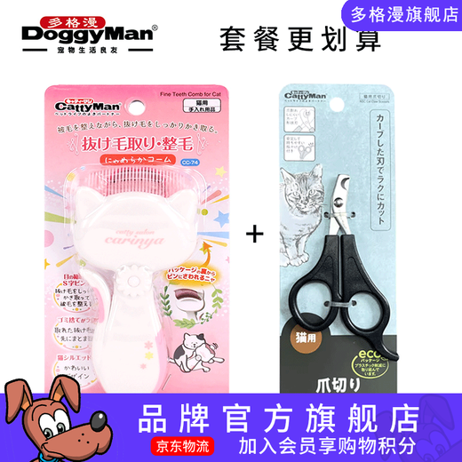 Dogeman Japanese NS cat and dog nail clippers, pet supplies, large and small nail clippers, nail clippers, NS cat nail clippers + popular cat angled comb