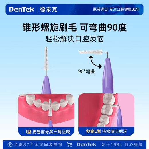 德泰克DenTek牙缝刷进口I型牙间隙清洁牙齿正畸牙签刷青少年成人大小号 【牙周护理】0.9MM32支
