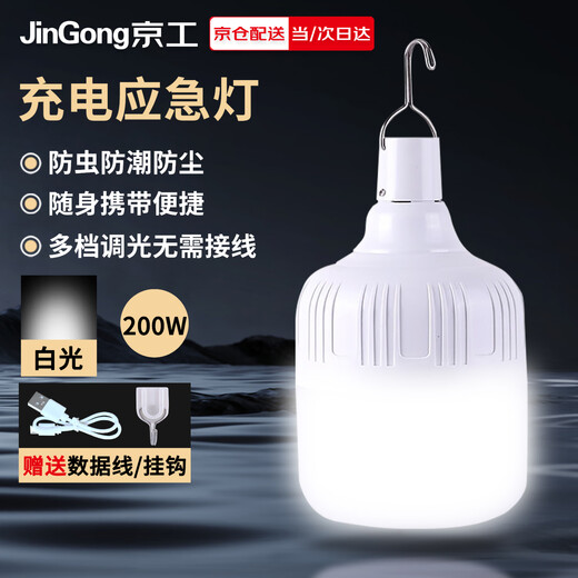 JINGGONG Rechargeable Emergency Lighting LED Bulb Wiring-Free Ultra-Long Life Mobile Outdoor Night Market Power Outage Camping Light 200W White Light