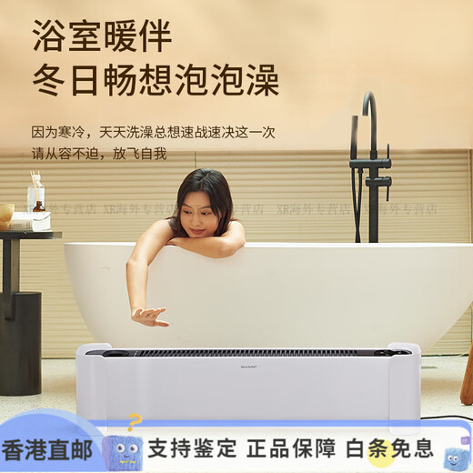 SHARP baseboard heater electric heater graphene instant heating household natural humidification without fog air purification whole house heating HX-BR222A-W HX-BR222A-W