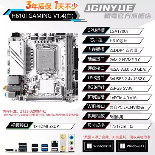 精粤H610/B760/Z690 Z790雪梦主板INTEL游戏主板/ITX主板 适配12100F/12400F/12600KF/14600KF单主板 精粤H610I GAMING主板
