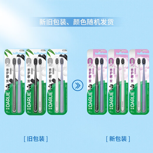 好来（DARLIE）(原黑人)密护龈·炭软毛牙刷进口炭丝抗菌清洁护龈 2支装新旧包装