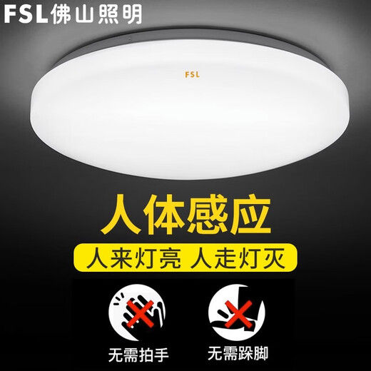 Foshan Lighting (FSL) LED induction ceiling light microwave radar human body induction aisle garage light property 14W white light diameter 23cm microwave radar light control