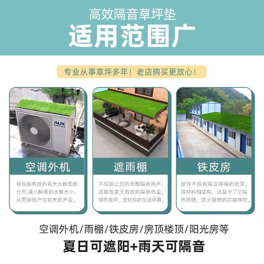 Canopy silencer pad, anti-drip sound artifact, air conditioner outdoor unit, soundproof cotton, iron sheet canopy, roof balcony, silent lawn, 20mm encrypted spring grass, sound insulation and noise reduction, 1 meter wide, several meters wide, take a few pieces