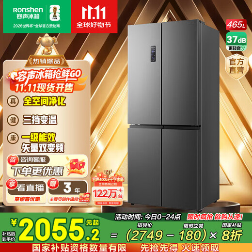 Rongsheng 465-liter cross double-open four-door refrigerator household first-class energy efficiency air-cooled frost-free frequency conversion energy-saving ultra-thin large capacity BCD-465WD18FP home appliances national subsidy 465L hot-selling model across the entire network