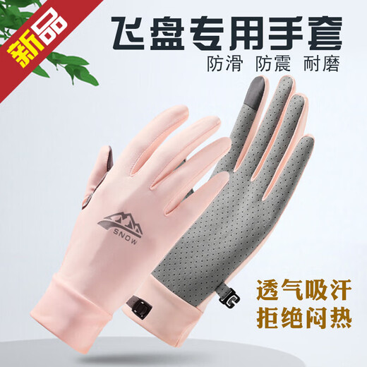 Shantou Lincun Ultimate Frisbee Gloves, sports and outdoor special non-slip breathable equipment for men and women, team use for throwing accurate UFOs, Ice Silk - Pink M