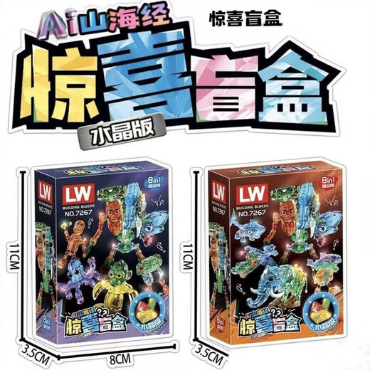 MAIER FEILE Foreign AI Classic of Mountains and Seas building blocks crystal transparent version fusion monster suture beast assembly children's Lego toys 6-12 years old