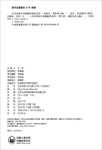 Mock-Testpapier für die Aufnahmeprüfung auf Spanisch im neuen Fragetyp Spanisch