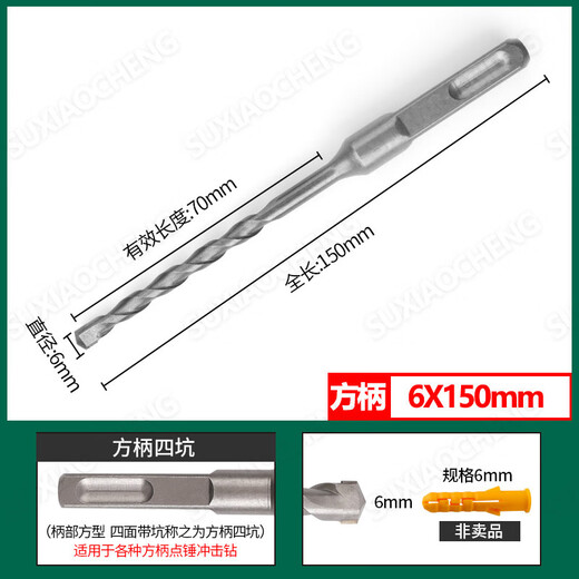 Ye Yu electric hammer impact drill bit for concrete stone brick wall extension and wall punching alloy rotor square handle round handle full set square handle super hard tungsten steel drill bit four pits four slots super hard tungsten steel 6-16x150mm six-piece set