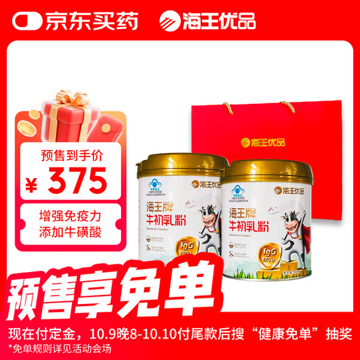 海王牌牛初乳粉含免疫球蛋白提高免疫力儿童中老年增强抵抗力454g*2罐