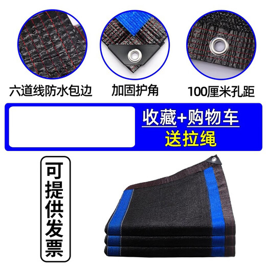 遮阳网加密加厚防晒网遮光网黑色遮阴网户外庭院汽车棚房顶隔热网 3888针黑蓝色加筋（10米*14米）