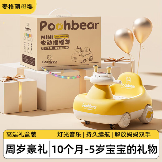 麦格萌儿童摇摇车电动车汽车四轮1-3-5岁男女宝宝遥控玩具车可坐人礼物 豪华款【音乐灯光+哄娃摇摆】 男女宝宝百天生日礼品