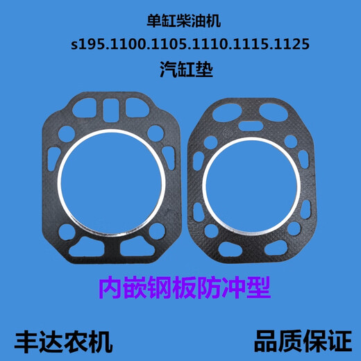 丽田单缸柴油机缸垫常柴S195 1100 1105 1110 1115 1125汽缸垫气缸床 1115缸垫