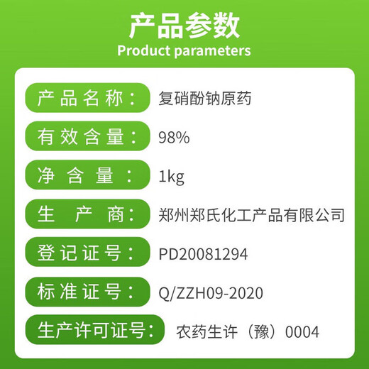 98% sodium nitrophenolate original powder, plant growth regulator, flower-preserving and fruit-preserving pesticide, synergistic growth promotion 1000g*1 bag