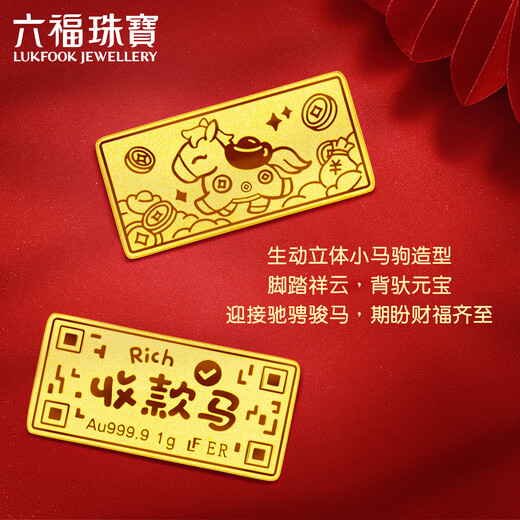 Lukfook Jewelry Tianfu Investment Gold Bar Collection Horse Pure Gold Zodiac Sign Will Make Money Immediately Gold Gold Bar Gift Price Approximately 1.00g