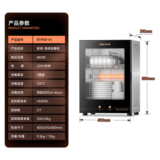 AUX Disinfection Cabinet Household Small Disinfection Cupboard Two-Star High Temperature Vertical Mini Desktop Tableware Tableware Storage Cabinet Kitchen Disinfection Machine National Subsidy RTP50-V1
