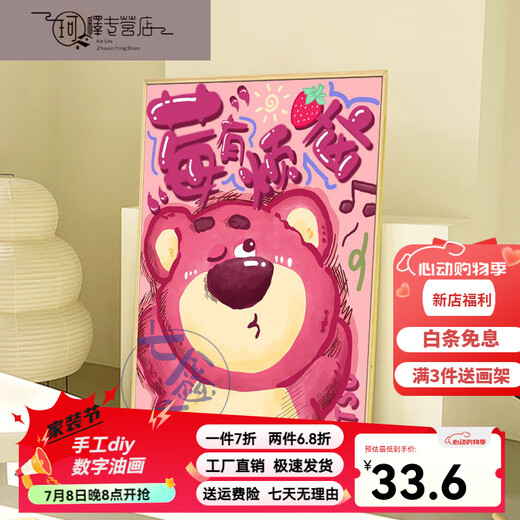 三栖虎草莓熊数字油画diy填充涂色手工手绘莓有烦恼卡通丙烯油彩装饰画 qx12595 50*65cm相框(颜色可选)+画笔颜料